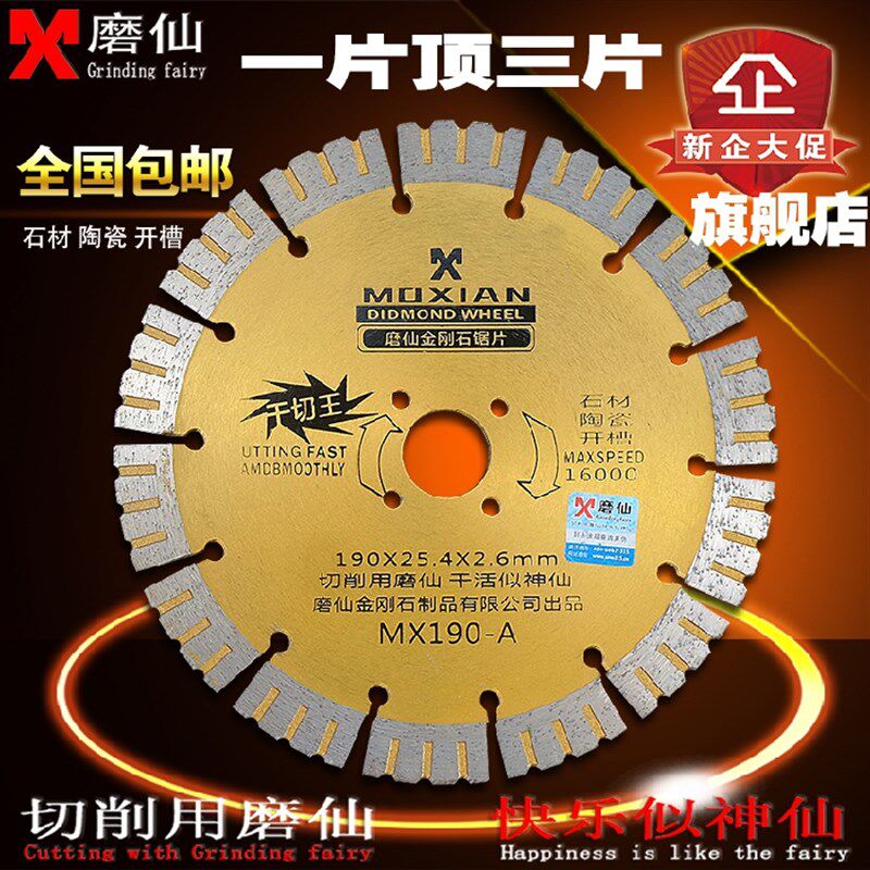 磨仙切割片180mm锯片花岗石阳台主材套餐