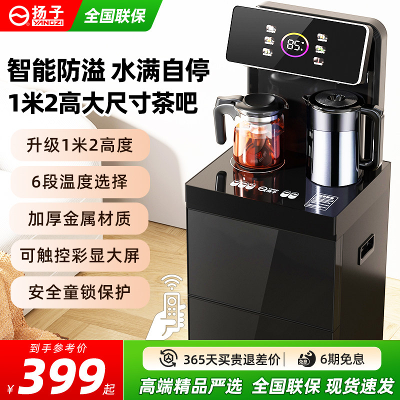 扬子防溢水茶吧机家用智能多功能全自动下置水桶立式饮水机2026新