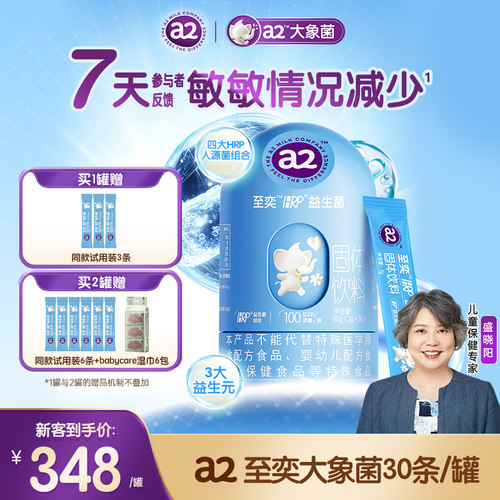 a2至奕大象菌益生菌儿童舒鼻呵护肠胃换季敏宝适用官方正品抵抗力