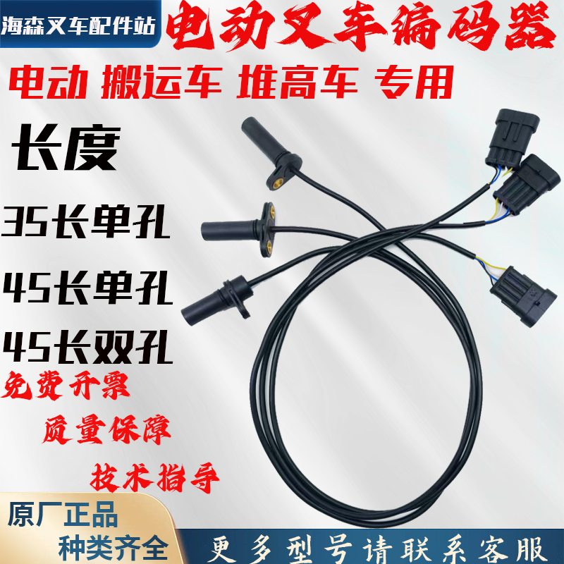 叉车电机编码器 电动叉车速度传感器 杭叉合力中力龙工叉车感应器