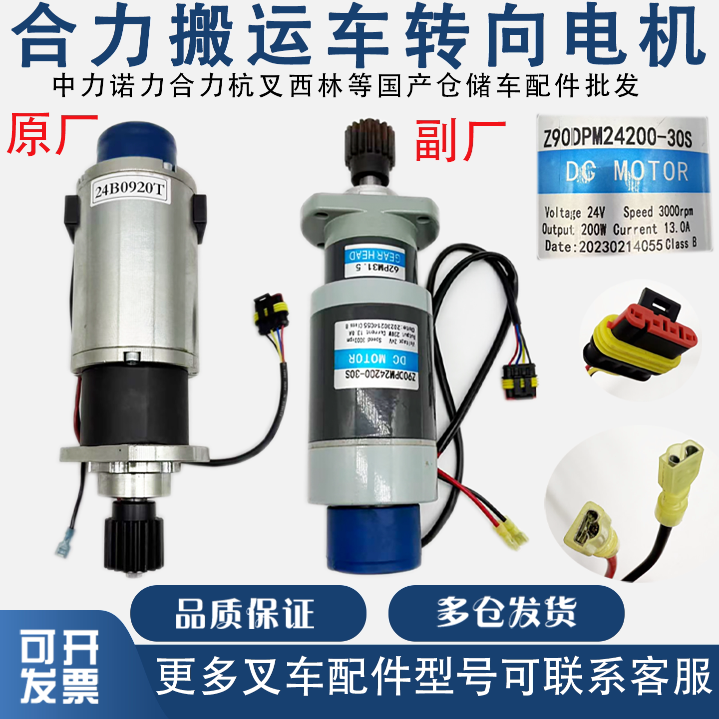 力达合力搬运车转向电机叉车配件