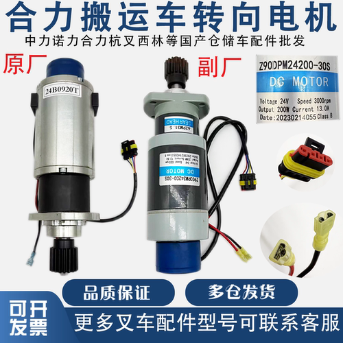 力达合力搬运车转向电机叉车配件