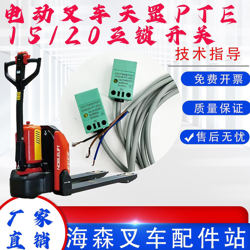 诺力天罡PTE15N/PTE20N互锁开关