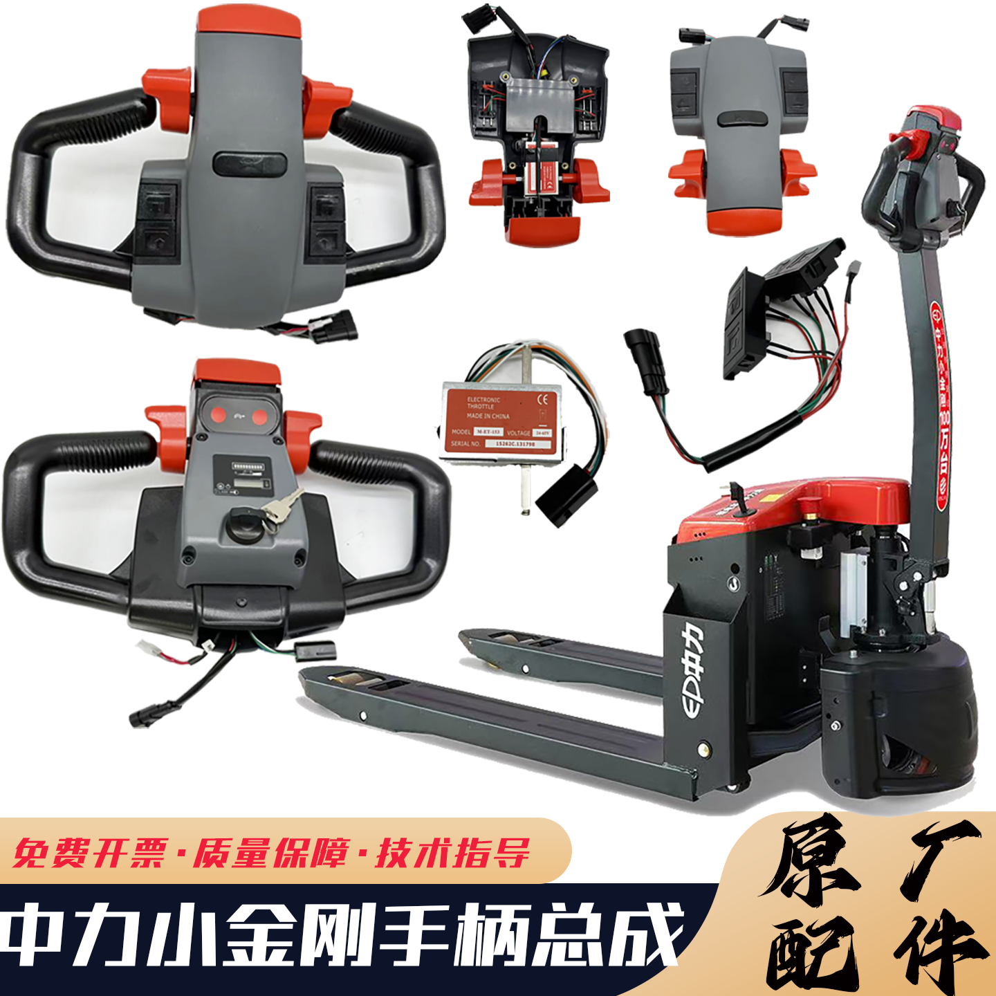 中力小金刚手柄操作盒总成EPT20-15ET2电动托盘搬运电动叉车配件