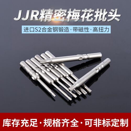 S2合金钢加长梅花内六角批头电动螺丝刀风批头JJR801电批头带磁性