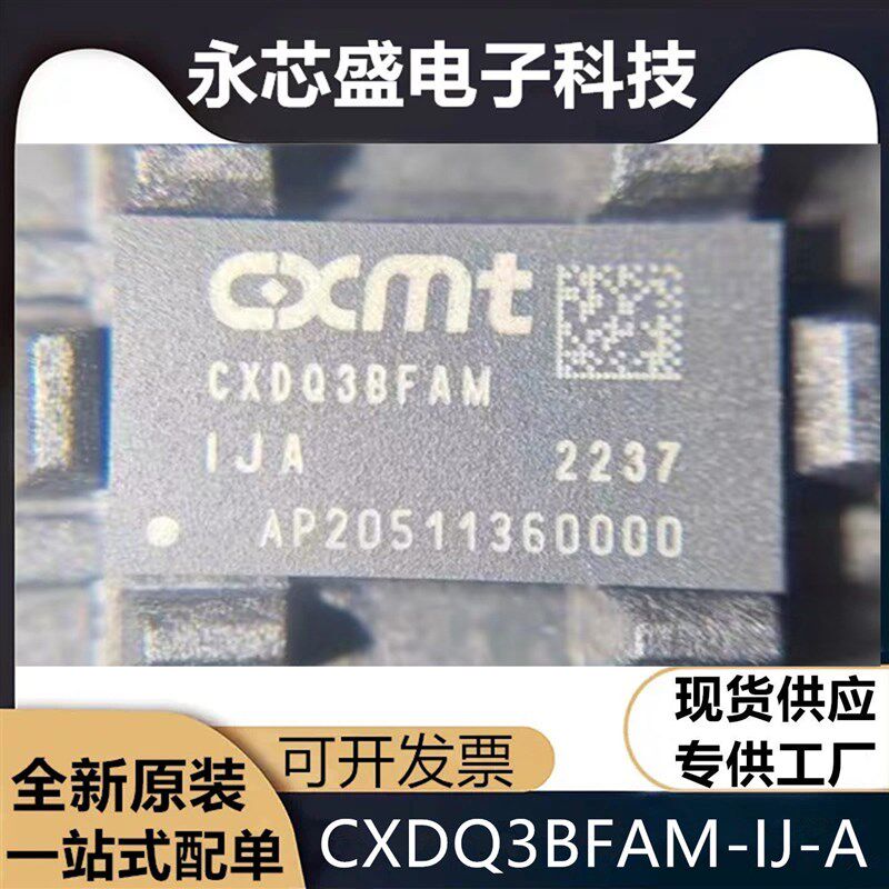 CXDQ3BFAM-IJ-A 长鑫存储CXMT 工业级 宽温 8位DDR4存储芯片 1GB图片
