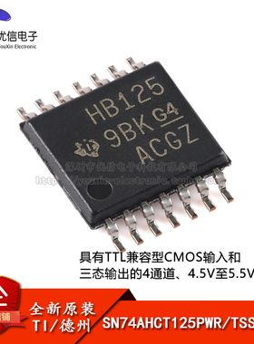 原装正品 SN74AHCT125PWR TSSOP-14 四路总线缓冲门芯片