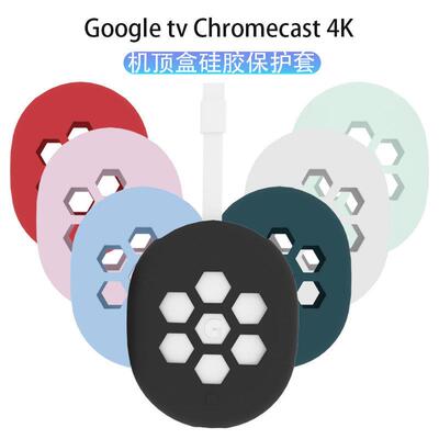 适用谷歌Google TV Chromecast 2020款电视机顶盒子保护套硅胶套