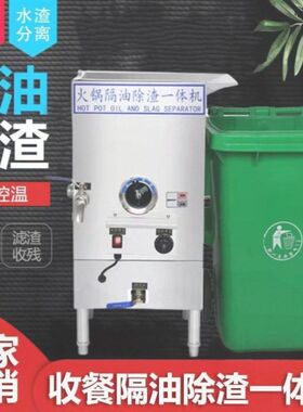 分离器火锅油水厨房餐饮过滤器不锈钢隔油池带电加热商用厂家直销