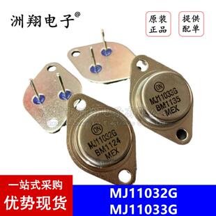原装正品 MJ11032G  MJ11033G 直插TO-3 达林顿晶体管 一站式配单