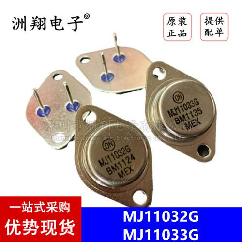 原装正品 MJ11032G  MJ11033G 直插TO-3 达林顿晶体管 一站式配单
