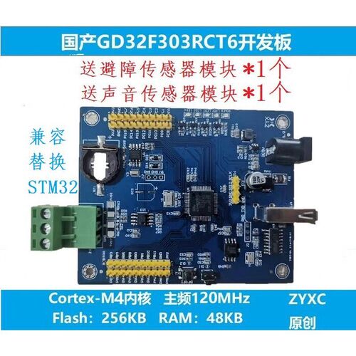 国产GD32开 发板gd32f303rct6学习板arm开 发板硬件兼容