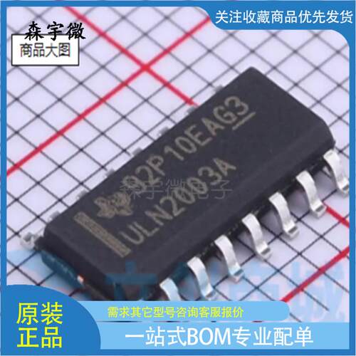 ULN2003ADR 全新原装进口 ULN2003 ULN2003A 达林顿晶体管 SOP16