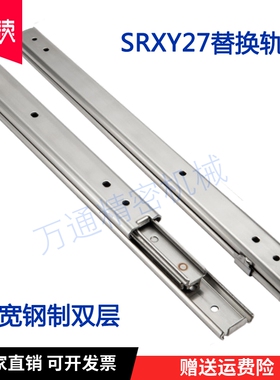 线性滑轨SRXY27三节IDA77-200 250 300全伸展轨道单层钢制导轨