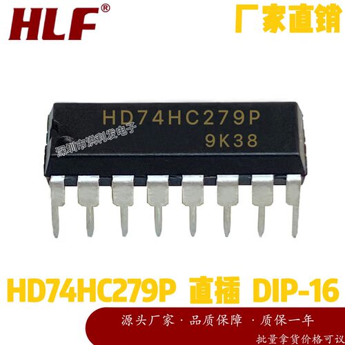 全新现货 HD74HC279P 74HC279 直插DIP-16 四个基本RS触发器芯片