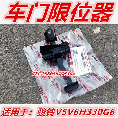 适用于江淮配件骏铃V3V5V6V7H330G6货车E5020车门限位器合页