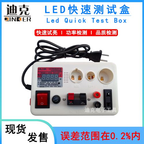 直插式快捷功率测试仪 E27 B22 E14LED试灯台电流电压功率因素