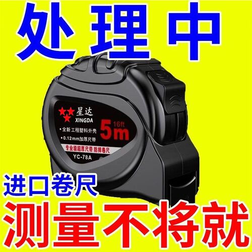 星达高精度荧光尺带卷尺5米加宽7.5米10米加厚耐磨自锁钢卷尺盒尺