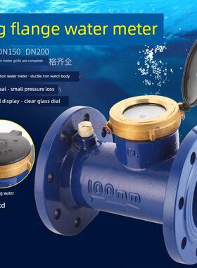 法兰水表大口径自来水工程旋翼式螺翼DN50dn80机械数字连云港浪花