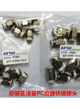 亚德客AirTAC直通接头 PC螺纹直通PC6M5 PC401 PC801 802 PC1003