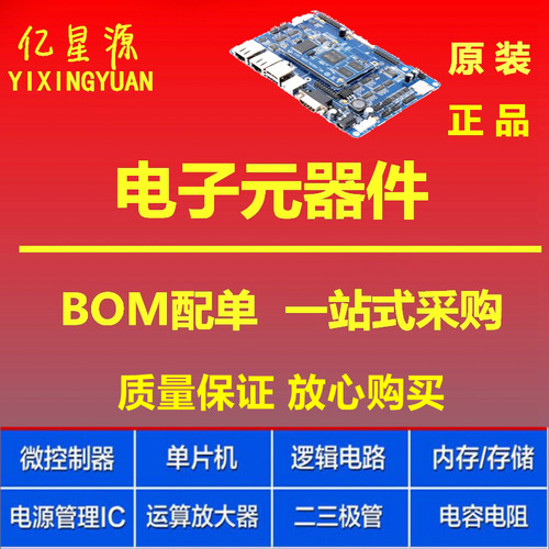 电子元器件配单IC芯片电阻电容集成电路BOM表报价一站式配单配套