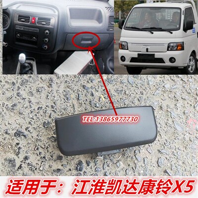 适用于江淮汽车配件康铃凯达X5货车工具箱扣手套箱抽屉塑料拉手