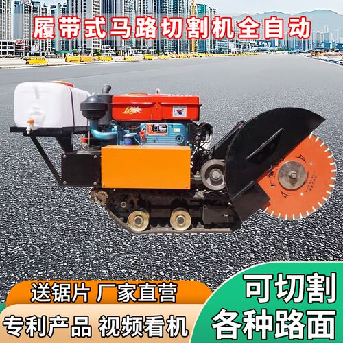 全自动行走履带式马路切割机混凝土大型水冷柴油切缝机开槽机刻纹
