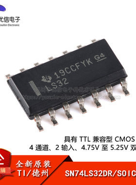 【优信电子】原装正品 SN74LS32DR SOIC-14 四路2输入正或门芯片