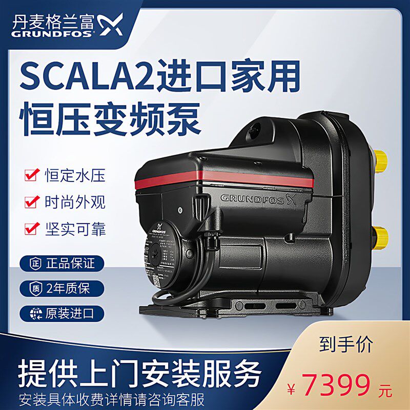 丹麦格兰富变频增压泵SCALA服装加工设备