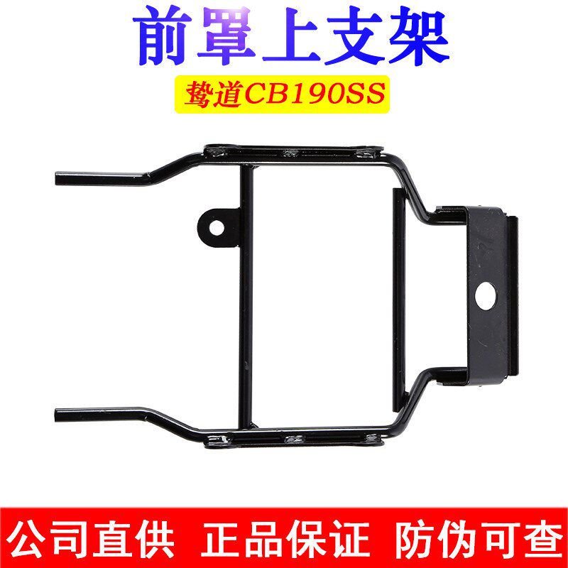 适用于CB190SS鸷道大灯支架仪表支架前照灯支架前罩支架