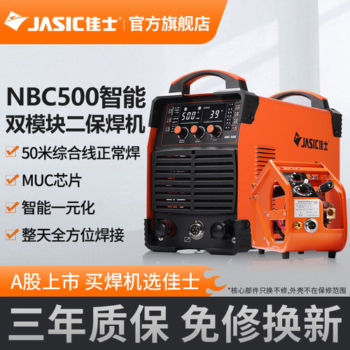 佳士二保焊接机350 500工业级多功能两用两件式380v电焊机气保焊