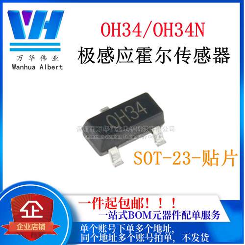 OH34 OH34N SOT-23 单极性S极霍尔开关元件 感应霍尔传感器全新