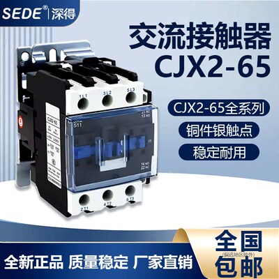 CJX2-6511交流接触器60A交流继电器80A接触器220V 380V 110V 36V
