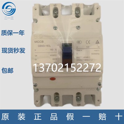 天水二一三断路器GSM1 GSM3-63LM 125LM 160LM 250LM 400ML 630LM