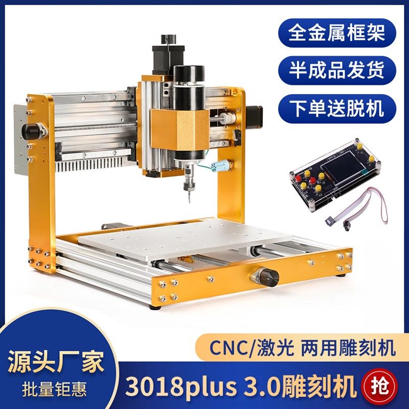 CNC3018雕刻机500w主轴刻字机全金属刀具浮雕切割机 数控激光两用