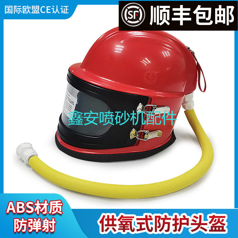 热销移动高压喷砂机ABS材料喷砂头盔喷砂房供氧防护帽可装调温器