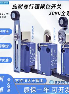 施耐德行程极限开关XCMD2102 MN2102 2110 2145 2146 XCMD2115L1