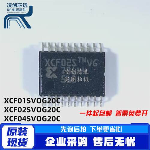 原装进口 XCF04SVOG20C XCF02S XCF01S 非易失性存储器 TSSOP-20