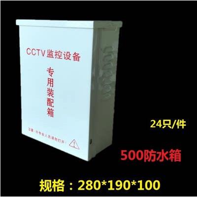 500款 280*190*100监控防水箱 CCTV铁盒 监控防水盒 监控电源箱