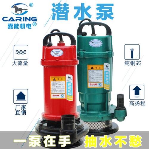 嘉能潜水泵家用抽水机220v高扬程小型井水吸水泵农用灌溉污水泵