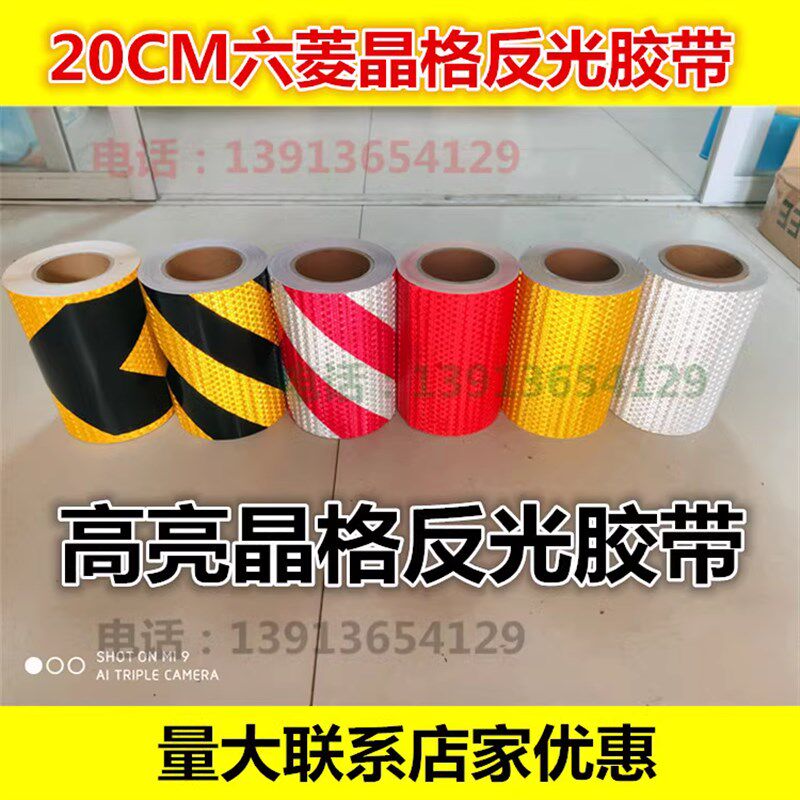 20CM晶格反光膜反光贴纸反光胶带六边形反光贴条箭头胶带警戒条