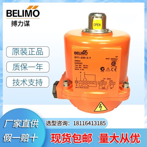 正品 BELIMO搏力谋SY8-24-3-T大扭矩开关型电动蝶阀执行器1500Nm