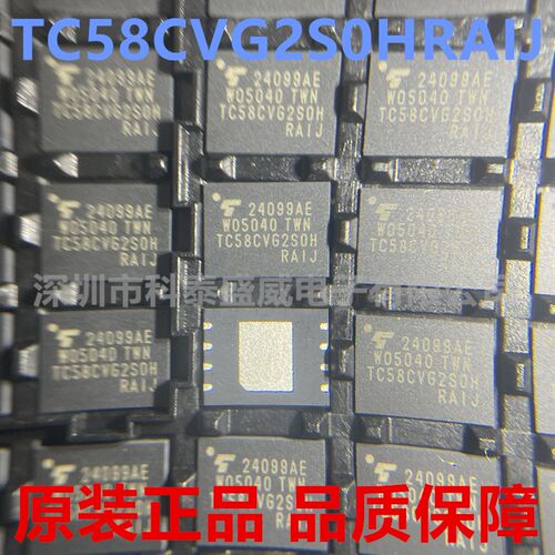 全新原装 TC58CVG2S0HRAIJ TC58CVG2S0H 封装WSON-8 存储器芯片IC