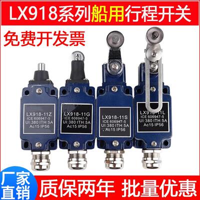 重型船用极限开关LX918-11L 11Z 11G 11S/120防水防油行程开关