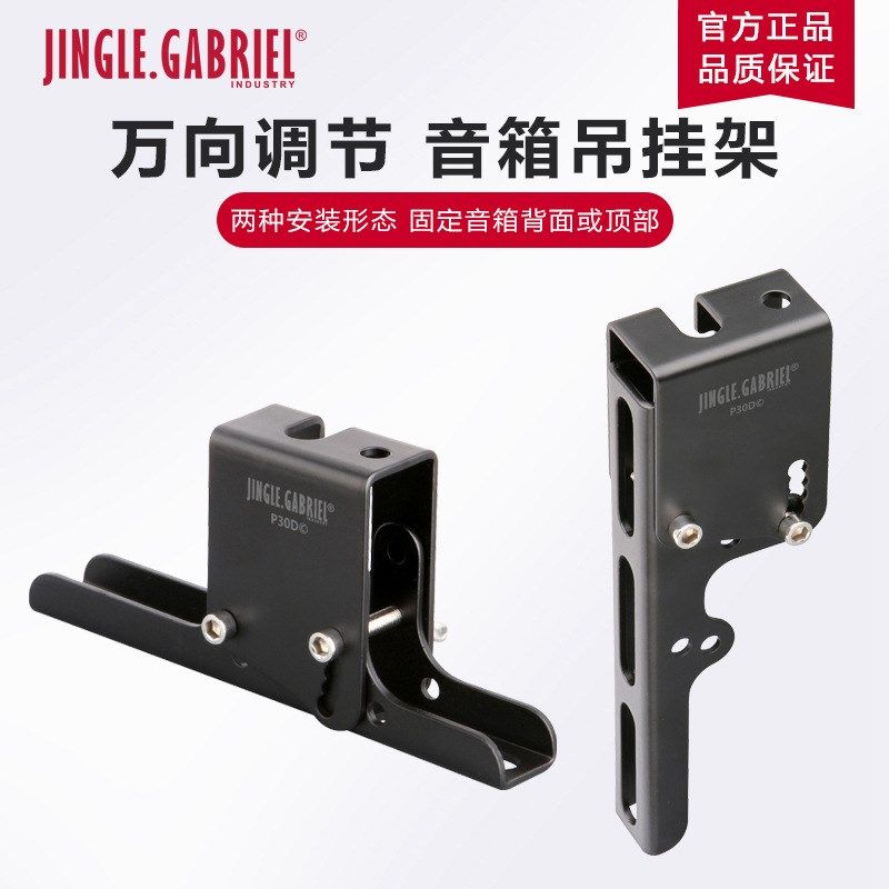 加百利P30D 音箱吊挂架丝杆专业音柱顶挂纵向孔环绕螺杆音响支架