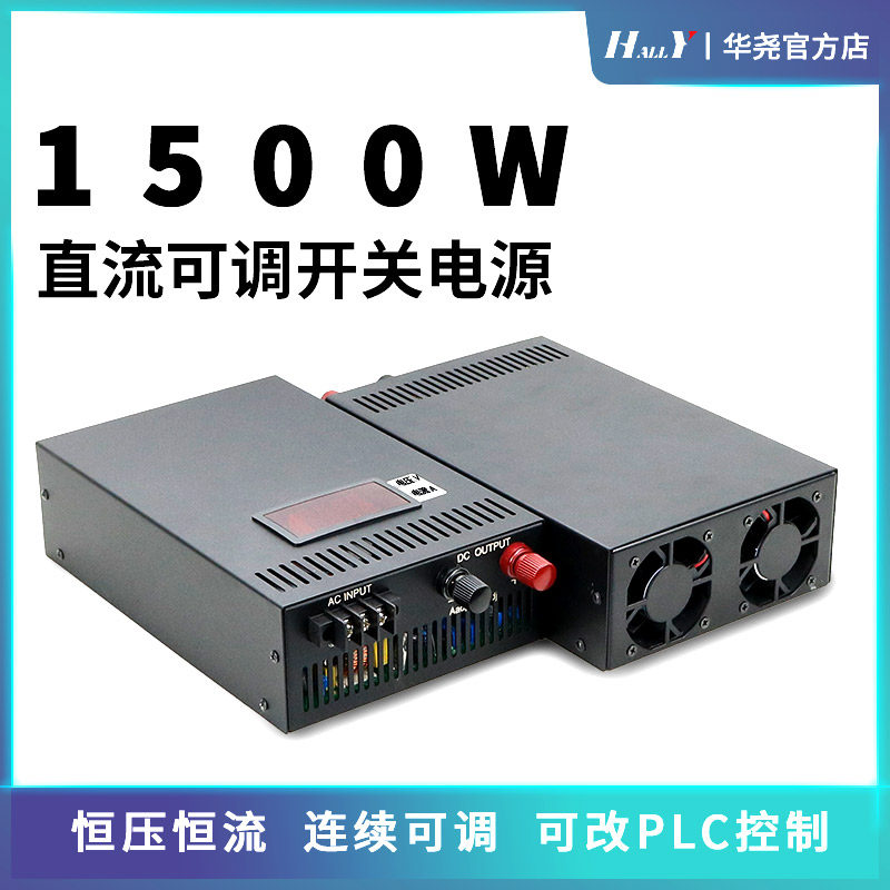 1500w可调开关电源大功率直流稳压220转300V5A24V恒流华尧HYJ1505