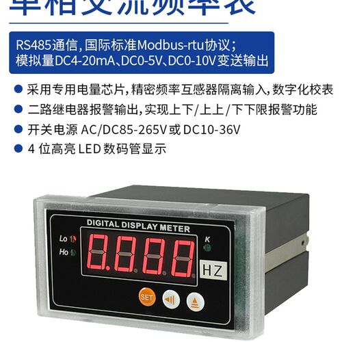 智能数显交流频率表 RS485通信 4-20mA变送输出 继电器报警输出