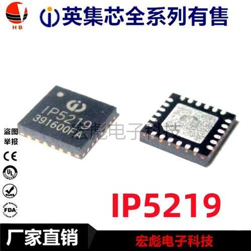 原装英集芯 IP5219 贴片 QFN24 2.1A/2.4A快充串联升压充电芯片IC