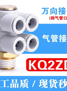 一拖四螺纹单头4组KQ2ZD04/06-01 08-02S 10-04S气管快速气咀接头
