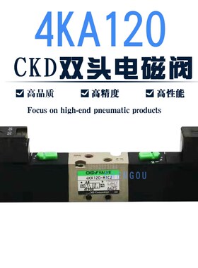 CKD喜开理双头电磁阀4KA120-M1C2-DC-24V  3KA110-M1C2 4KA110-C2